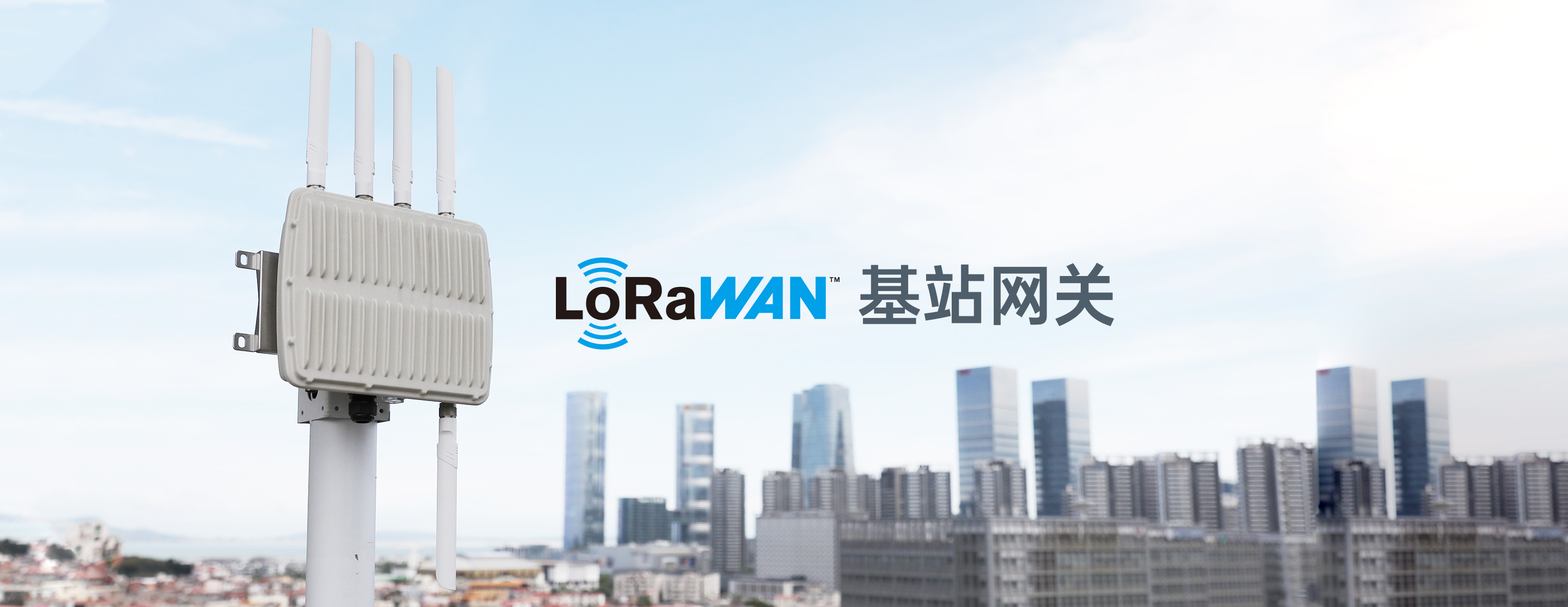 LORAWAN智能網(wǎng)關(guān)