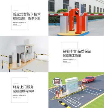停車場管理系統(tǒng)施工方案